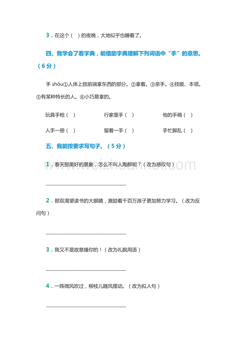 2016年（北师大版）四年级语文下期中考试题.doc_第2页