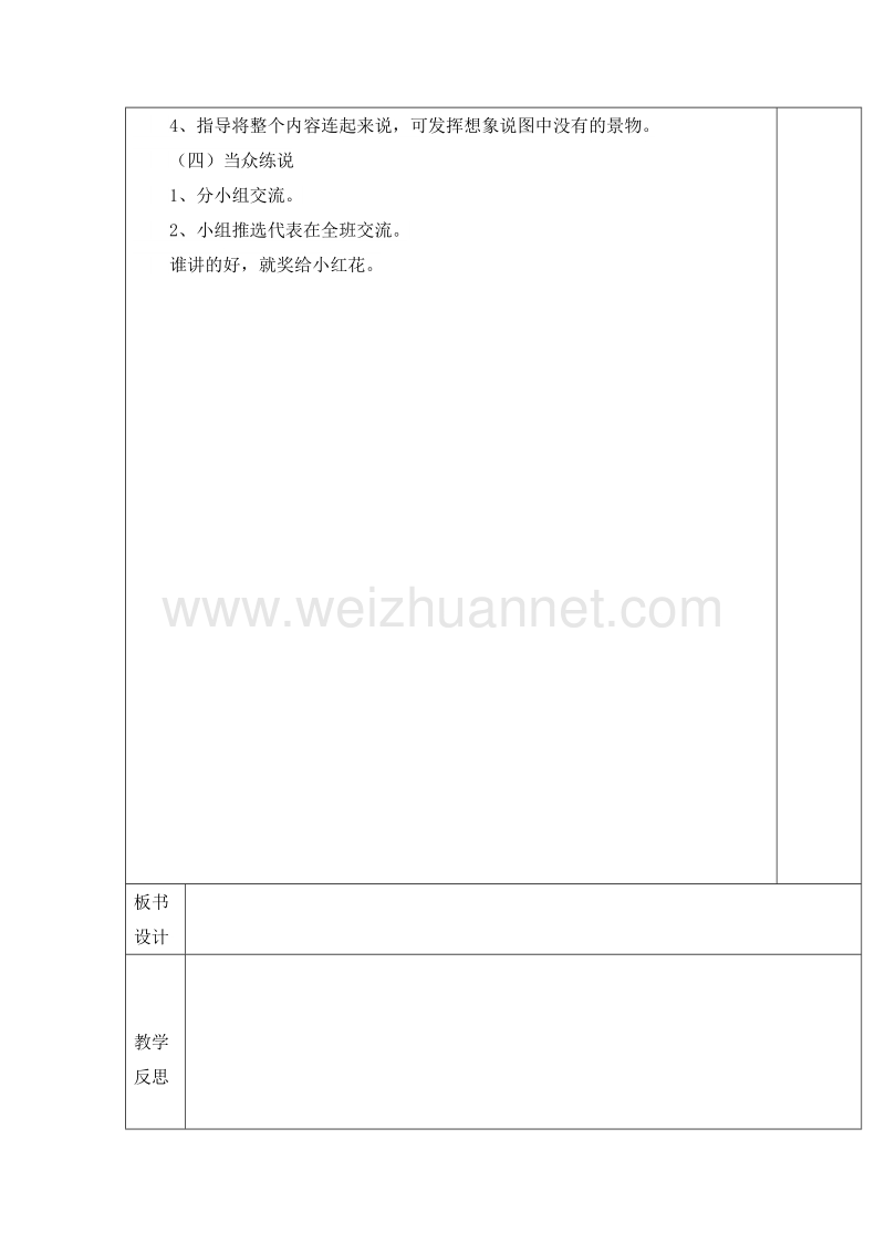 (苏教版)一年级语文下册教案 第二单元 练习2 第三课时.doc_第2页