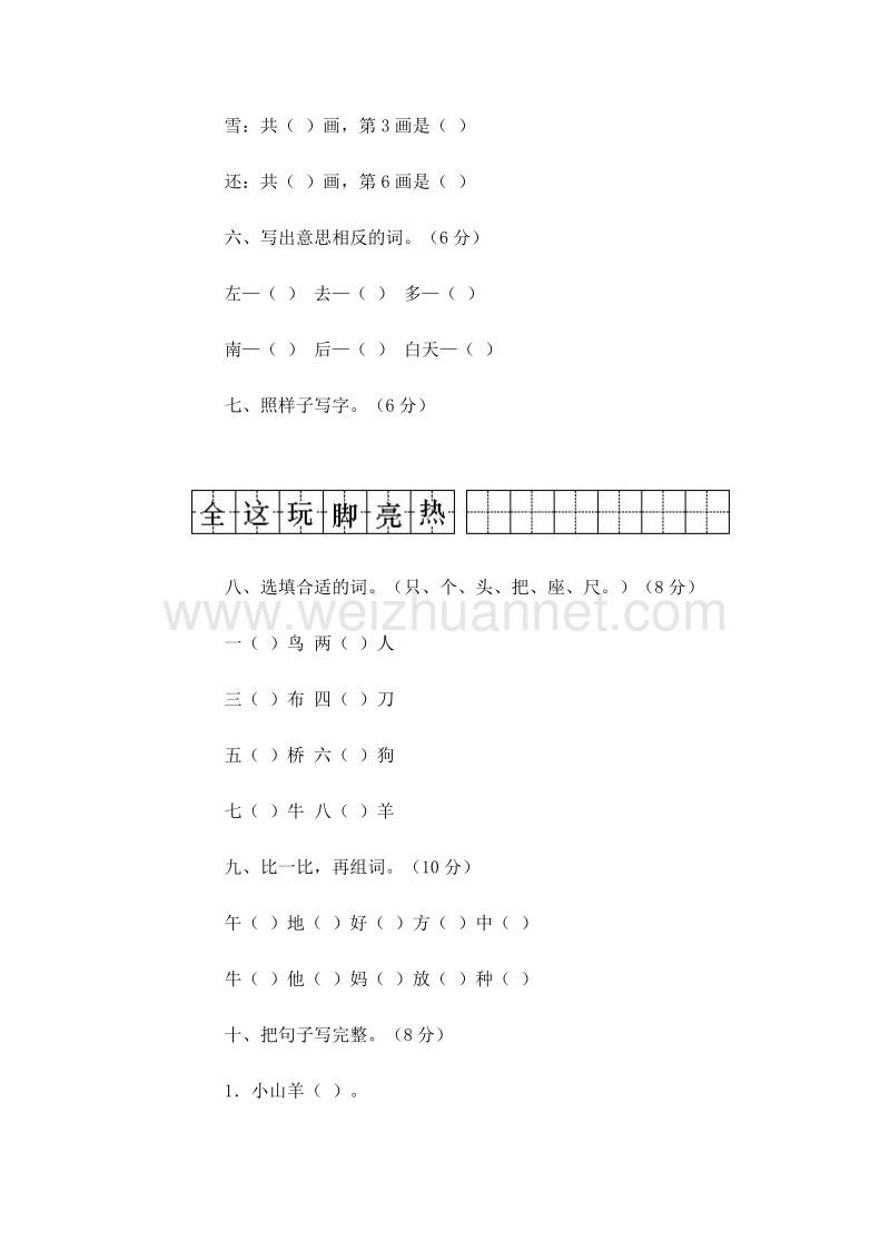 (人教新课标)一年级语文上册 期末测试卷7.doc_第2页