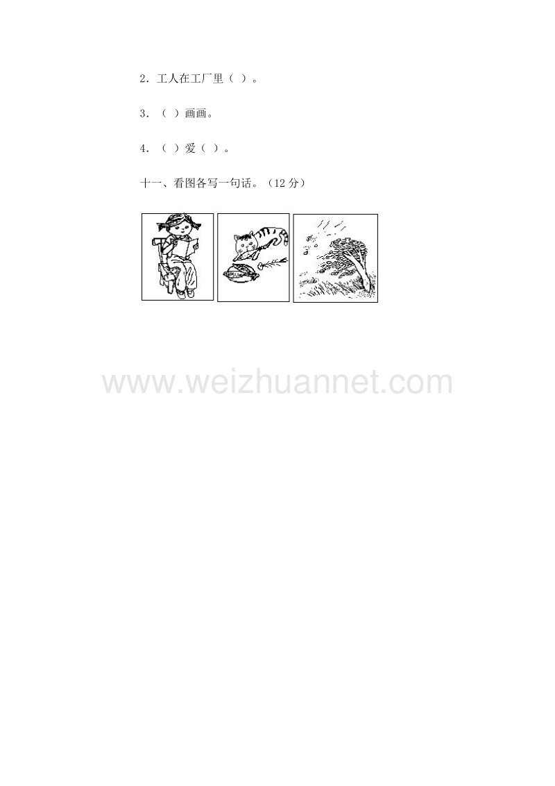 (人教新课标)一年级语文上册 期末测试卷7.doc_第3页