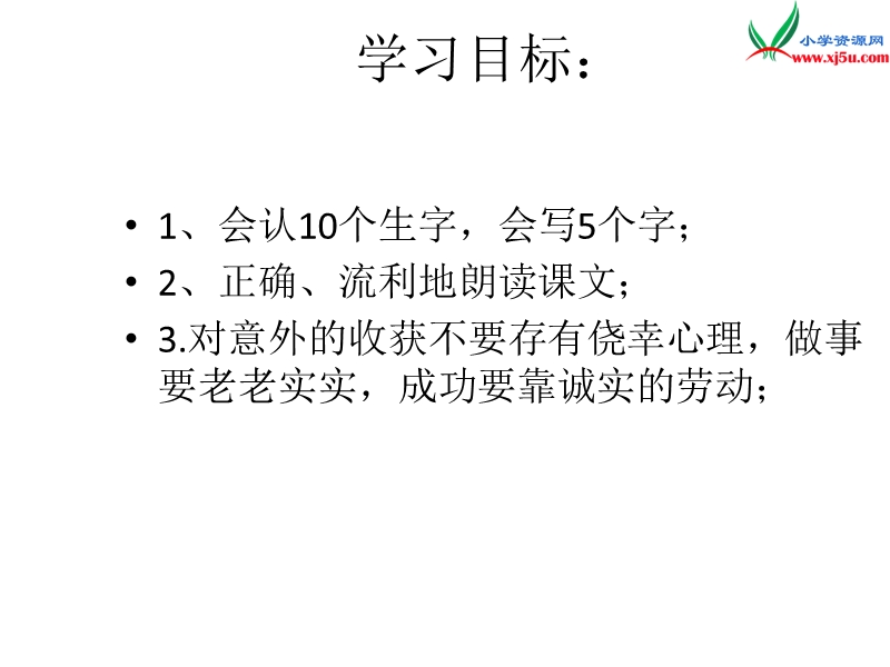 （西师大版）语文三年级上册23寓言两则ppt课件.ppt_第3页