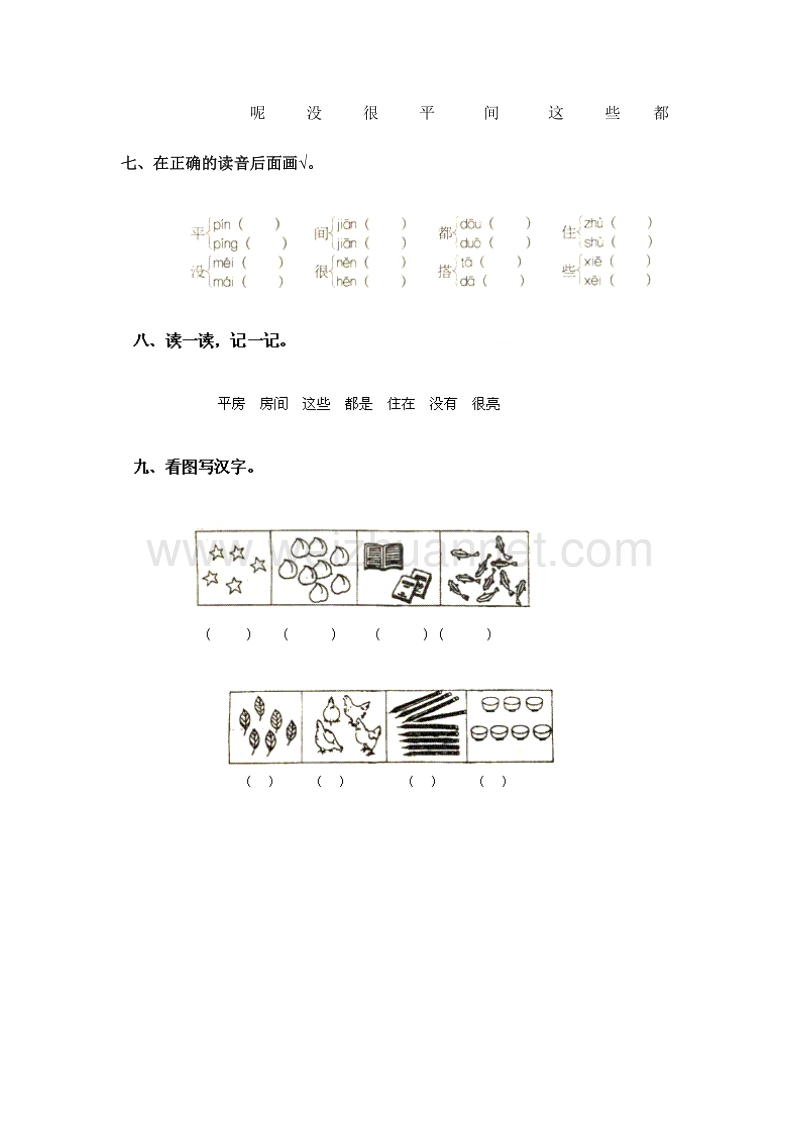 （人教版） 一年级语文上册第6单元课时同步练习13《平平搭积木》（2）无答案.doc_第2页