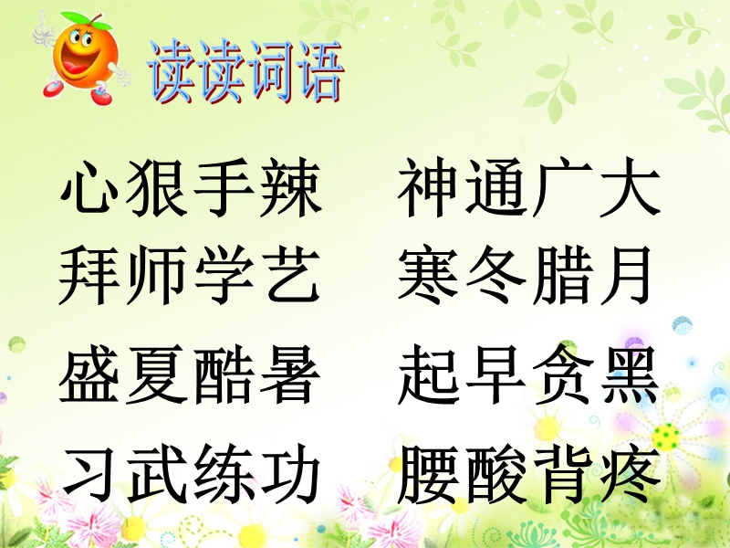 2018春（苏教版）二年级语文下册课件10、沉香救母(一) (1).ppt_第3页