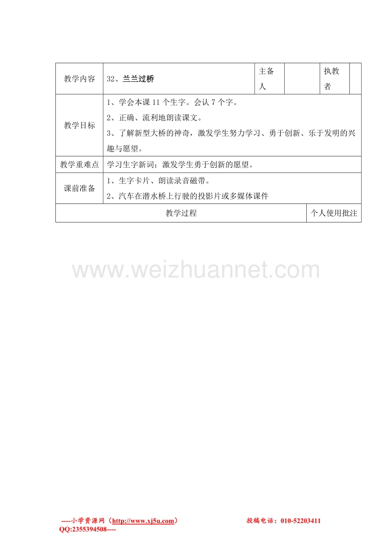 2016小学一年级语文下册教案 兰兰过桥 人教新课标1.doc_第1页