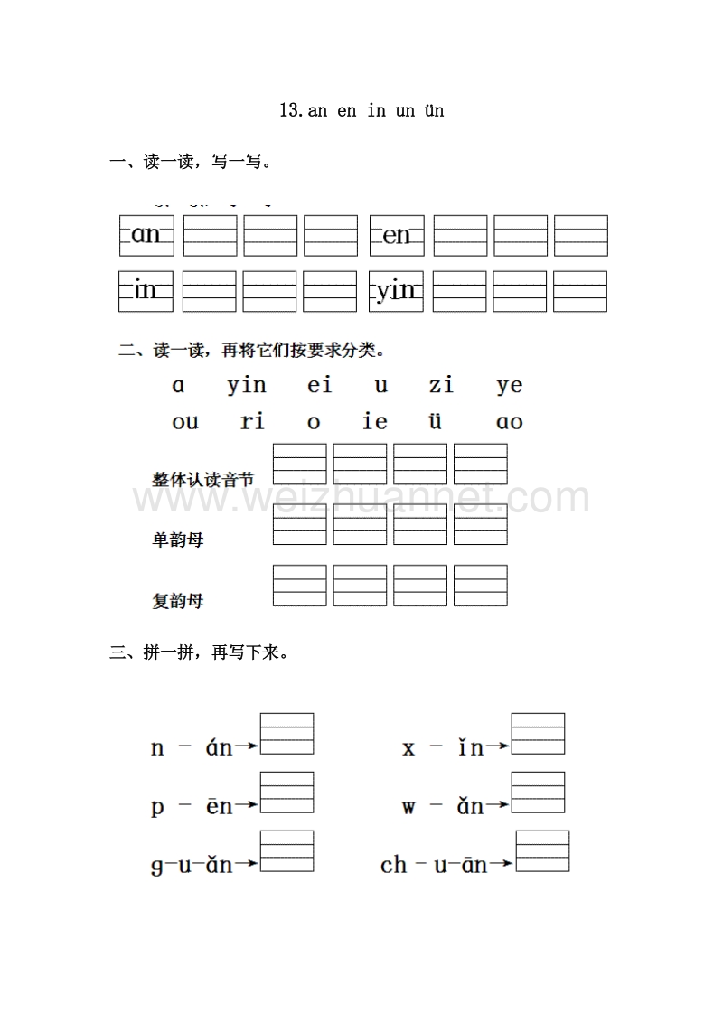 （人教版）一年级语文上册一课一练：13.an en in.doc_第1页