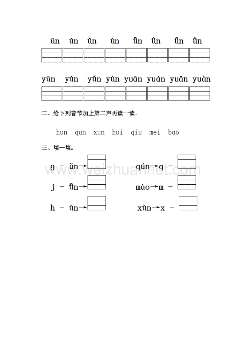 （人教版）一年级语文上册一课一练：13.an en in.doc_第3页