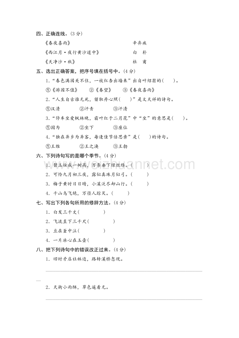 2017年（人教版）六年级上语文单元测试 第六单元综合性学习.doc_第2页