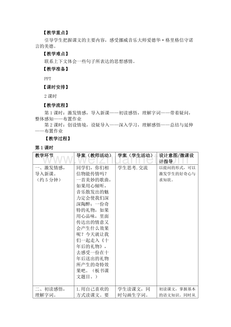 2017年小学（语文s版）语文五年级上册17.十年后的礼物（1）.doc_第2页