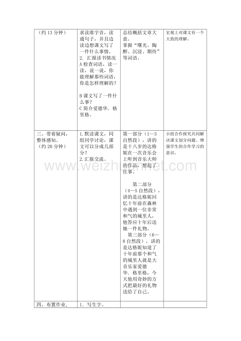 2017年小学（语文s版）语文五年级上册17.十年后的礼物（1）.doc_第3页