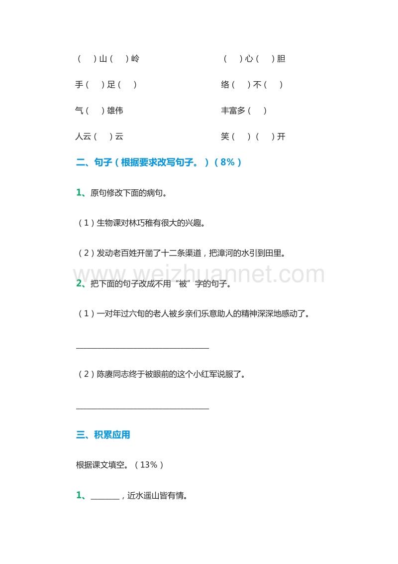 2016年（人教新课标）四年级语文下册第五单元复习题.doc_第2页