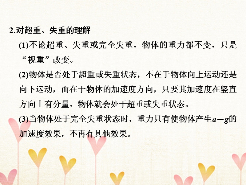 2018年高考物理大一轮复习 第三章 牛顿运动定律 能力课1 牛顿运动定律的综合应用课件 粤教版.ppt_第3页