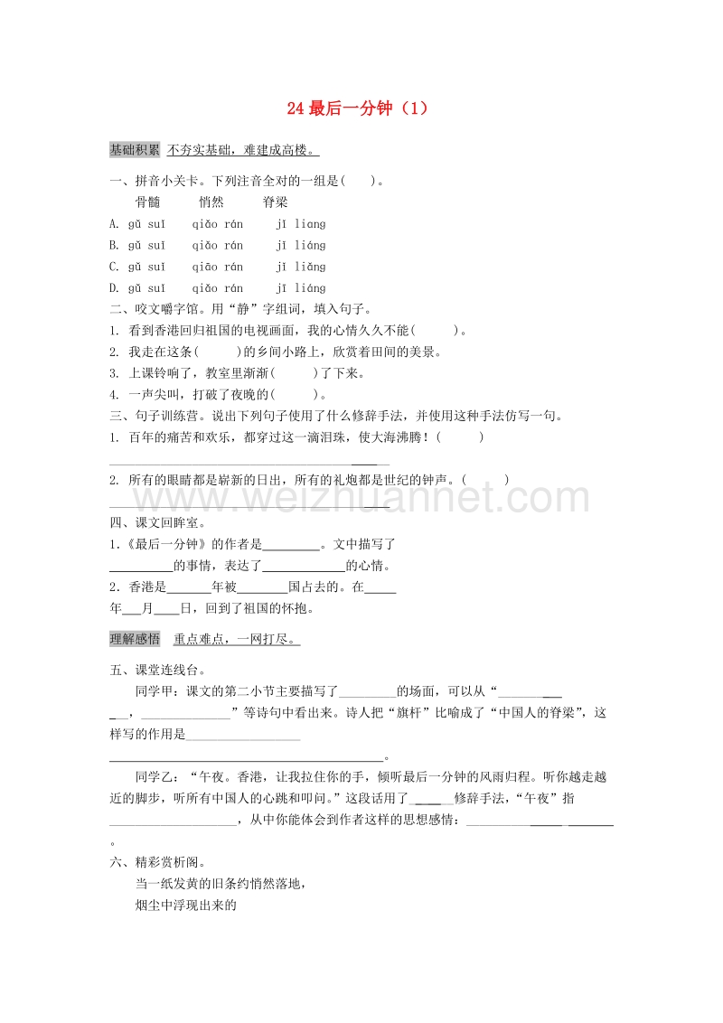 （人教新课标）五年级语文上册第7单元24《最后一分钟》课时练习（1）.doc_第1页