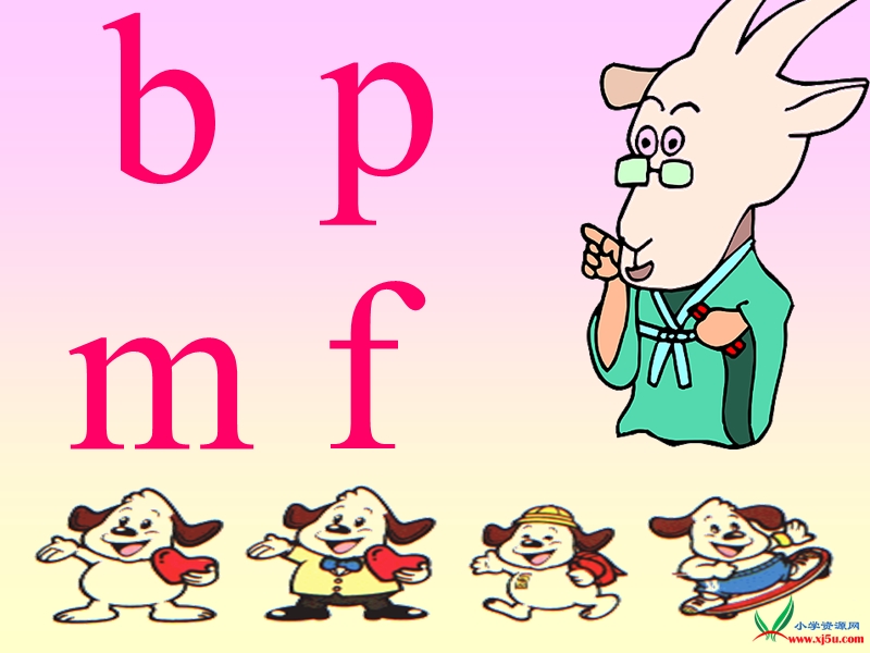 （北京版）一年级语文上册 汉语拼音《b p m f》 课件.ppt_第1页