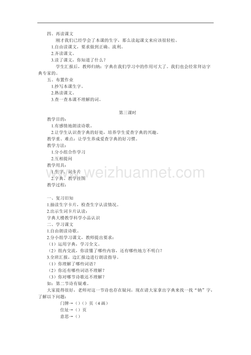 （北师大版）二年级下册语文1.2《字典大楼》教案.doc_第2页