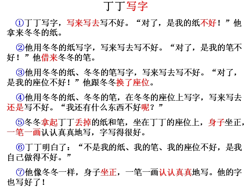 （北师大版）一年级下册语文7.2 丁丁写字 (2).ppt_第3页