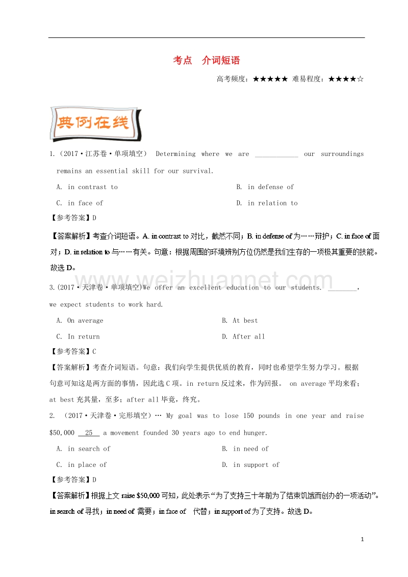 2018年高考英语一轮复习 每日一题（第6周）介词短语.doc_第1页