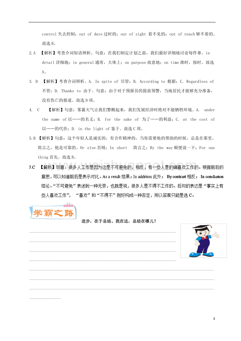 2018年高考英语一轮复习 每日一题（第6周）介词短语.doc_第3页