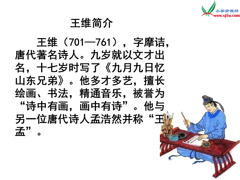 （苏教版）语文三年级上册23每逢佳节倍思亲ppt课件.ppt_第3页