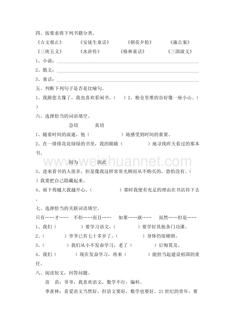 （人教新课标）五年级语文上册 2.小苗和大树的对话 一课一练.doc_第2页