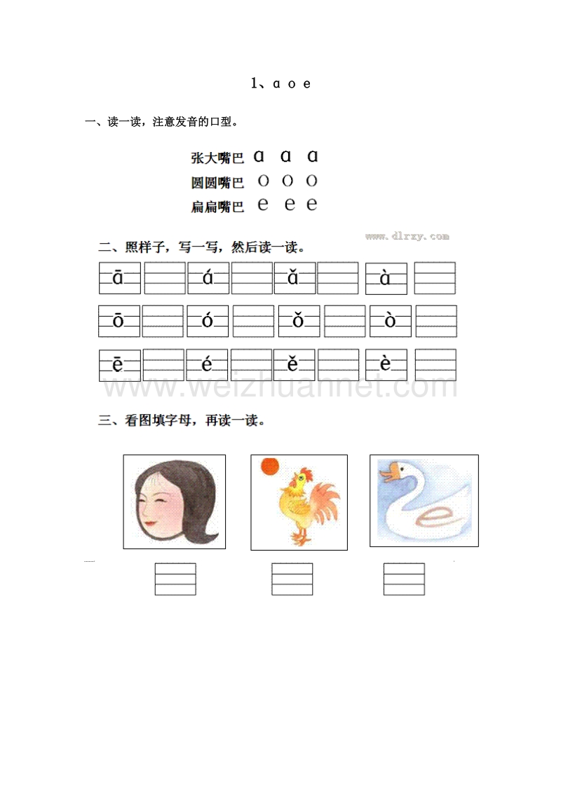 (人教新课标)一年级语文上册 一课一练 2.a o e.doc_第1页