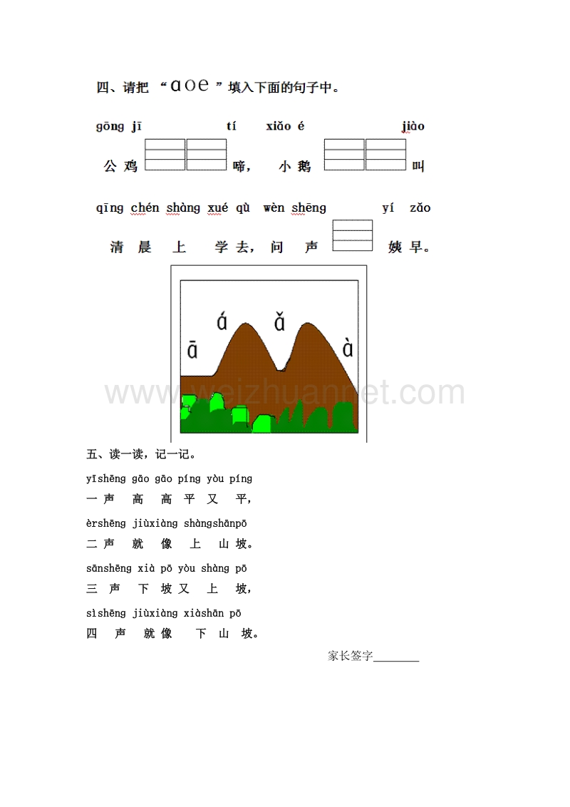 (人教新课标)一年级语文上册 一课一练 2.a o e.doc_第2页