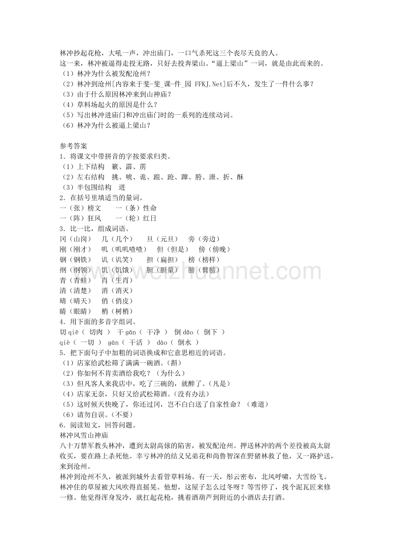 2017年（人教版）五年级语文下册习题精选 20.景阳冈.doc_第2页