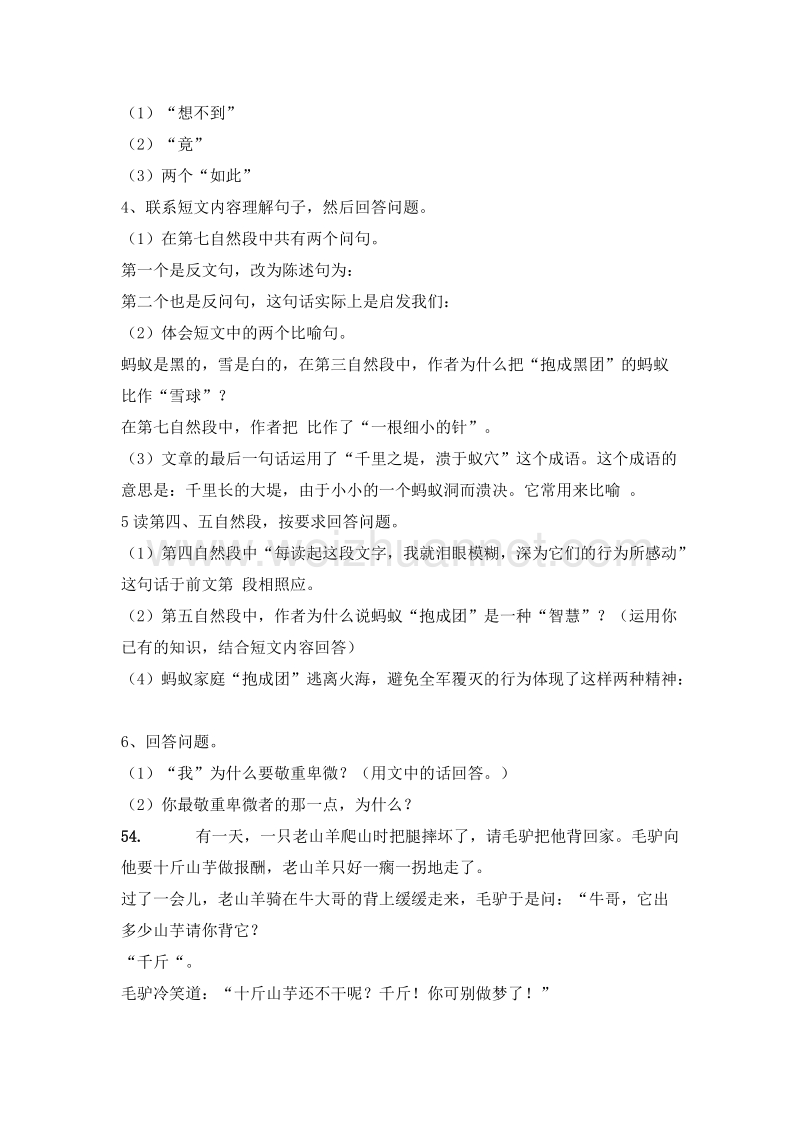 (人教新课标)三年级语文上册 专项练习 阅读理解14.doc_第2页