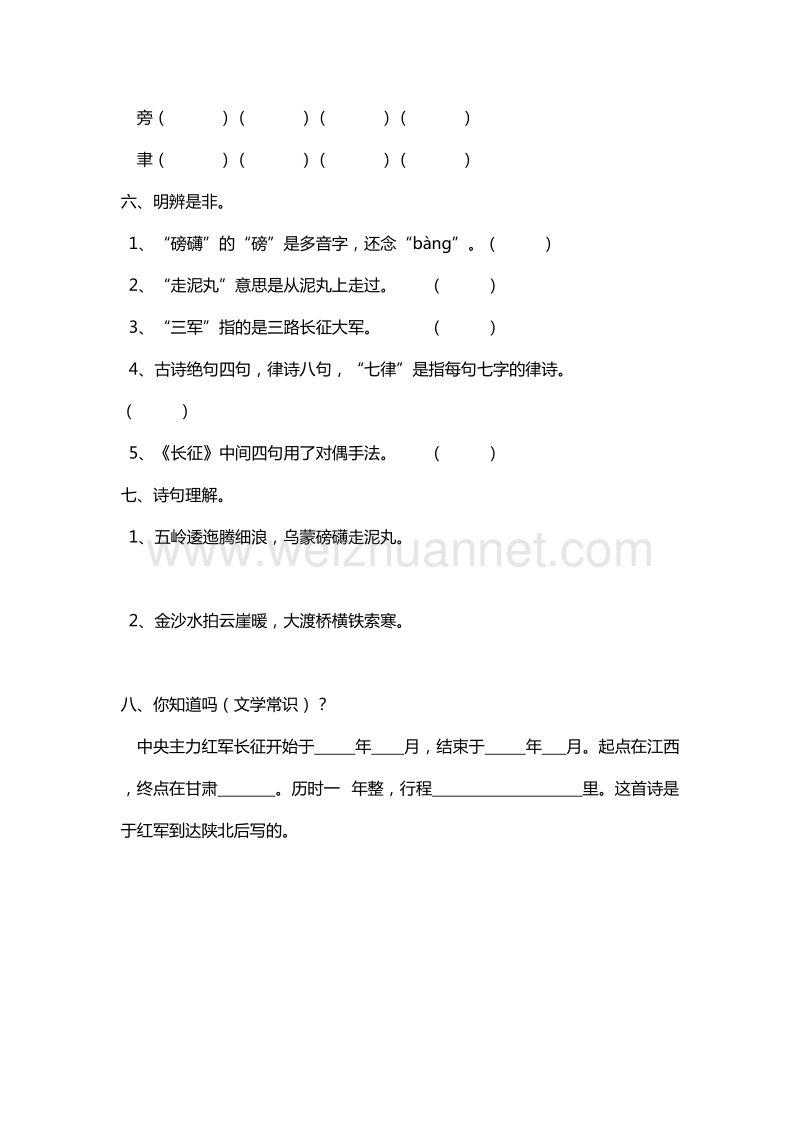 2017年（人教版）五年级上册语文课课练：25.七律·长征 第1课时.doc_第2页