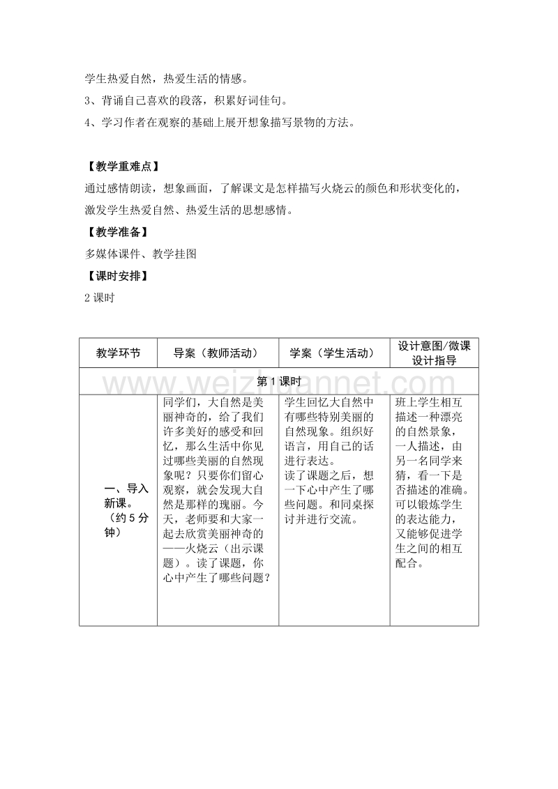 2017年小学（语文s版）语文四年级上册7.火烧云（1）.doc_第2页