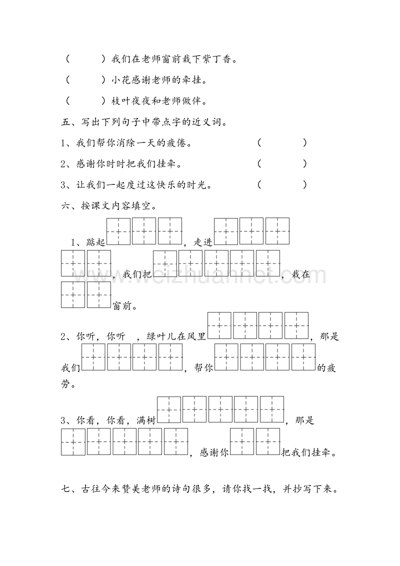 【人教新课标】二年级语文上册练习：5《一株紫丁香》（2）.doc_第2页