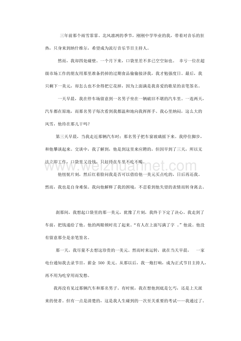 （人教新课标）六年级语文上册第3单元12《用心灵去聆听》课时练习（2）（无答案）.doc_第2页