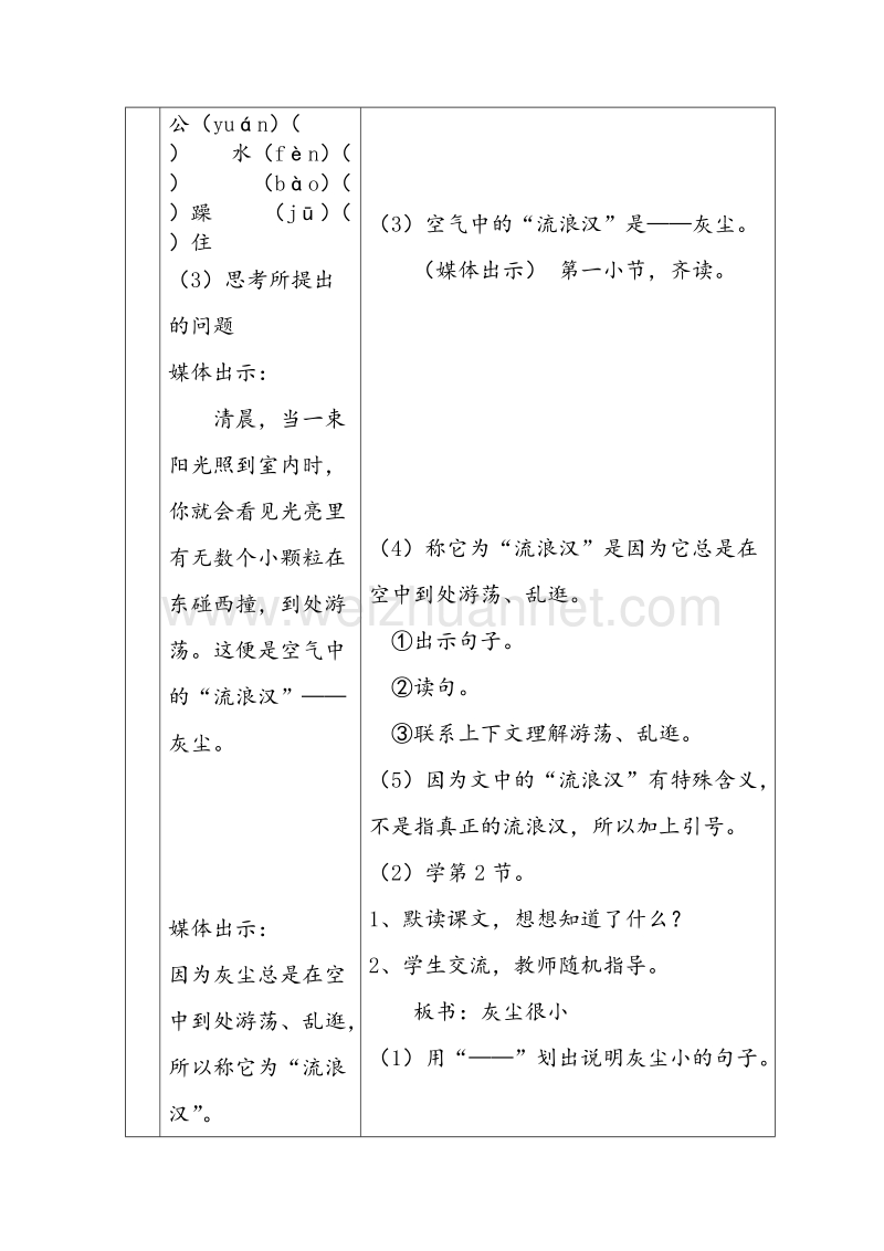 2016秋四年级语文上册《空气中的流浪汉》教学设计 沪教版.doc_第3页