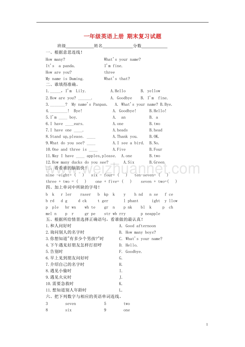 一年级英语上学期期末复习试题 人教新起点.doc_第1页