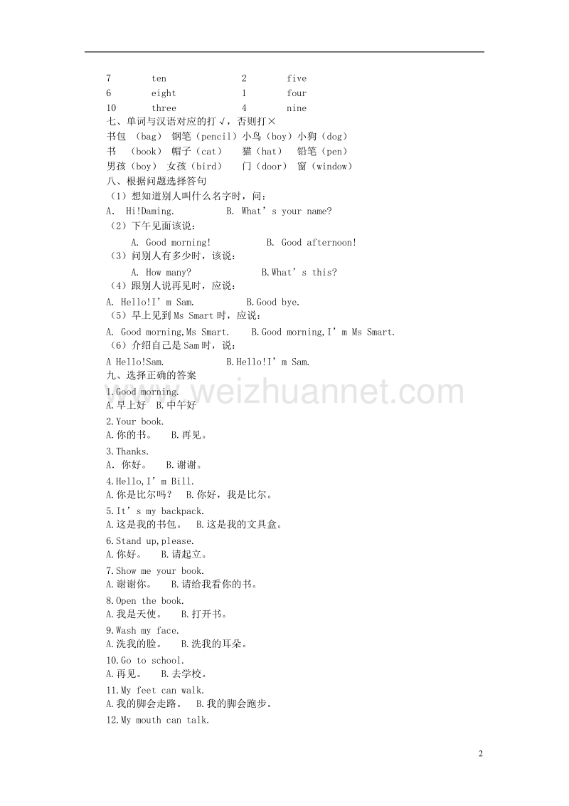 一年级英语上学期期末复习试题 人教新起点.doc_第2页