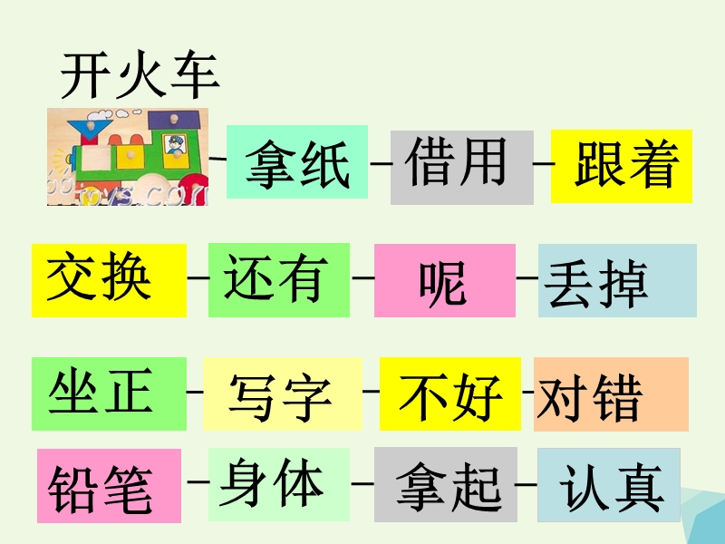 （2016年）【同步课堂】一年级语文下册7.2丁丁写字课件3北师大版.ppt_第2页