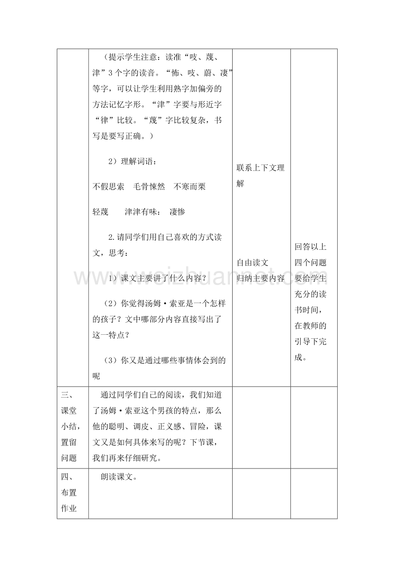 2016人教新课标语文六下《汤姆·索亚历险记》教案.doc_第3页