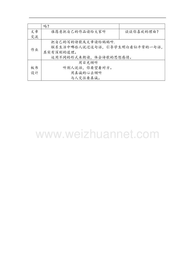 （北师大版）2017春五年级语文下册4.1用目光倾听  教案.doc_第3页