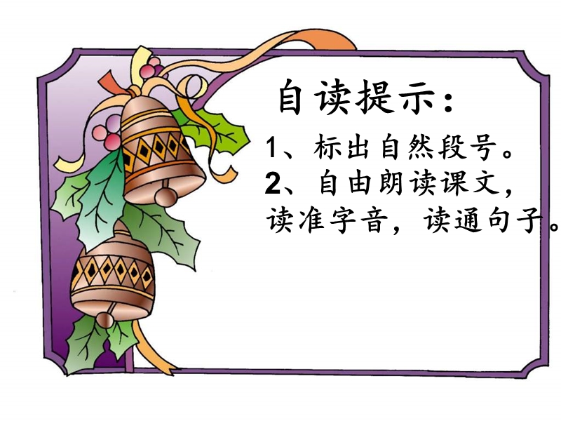 （北师大版）二年级下册语文2.2-儿子们.ppt_第3页