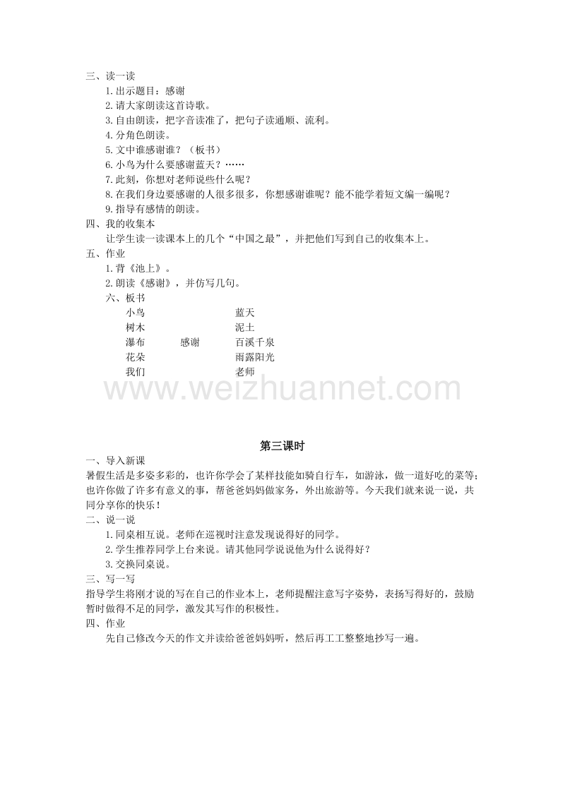 2017年小学（语文s版）语文二年级上册语文百花园一.doc_第2页