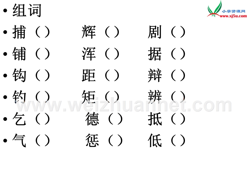 （语文s版）四年级语文下册 第1单元 3《钓鱼》课件5.ppt_第3页