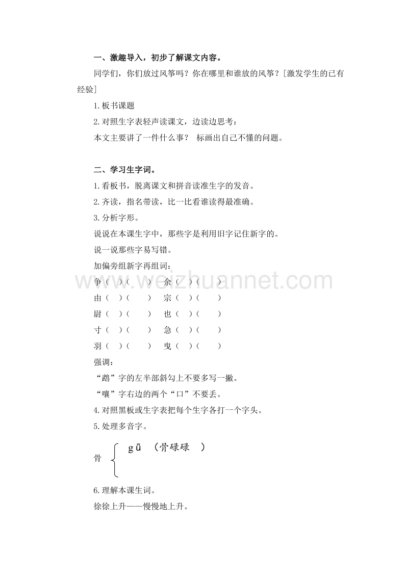 2016春沪教版语文三下《放风筝》教学设计.doc_第2页