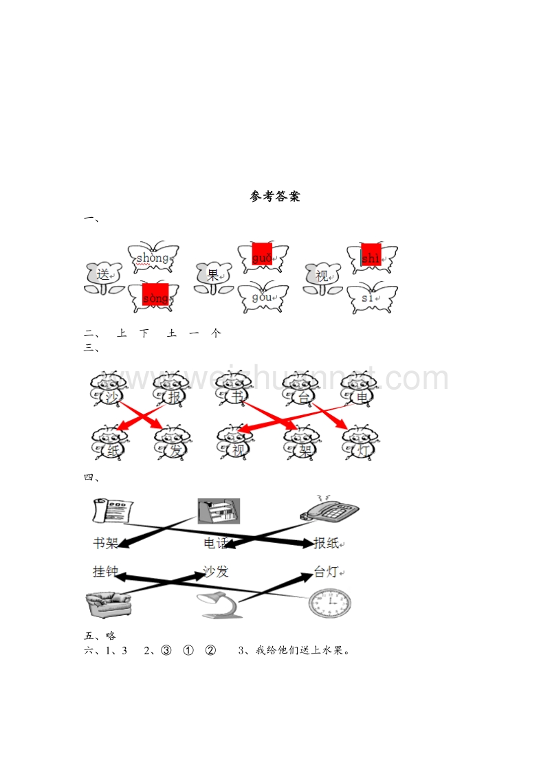 （人教新课标） 2015秋一年级语文上册 第3单元课时同步练习3《在家里》（1）附答案.doc_第3页