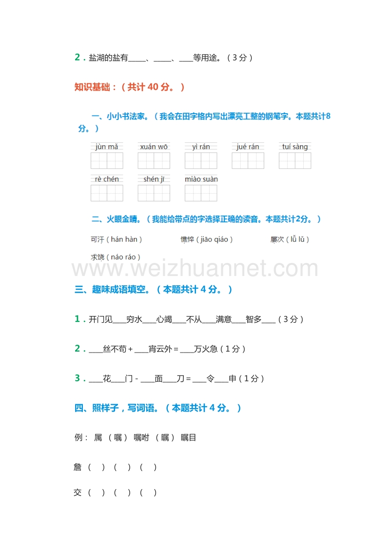 2015-2016学年（语文s版）五年级语文下期末测试题.doc_第2页