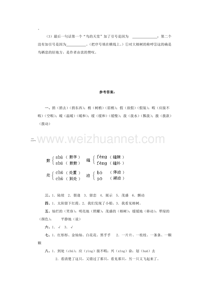 （人教新课标）四年级语文上册第1单元3《鸟的天堂》课时练习（2）.doc_第3页