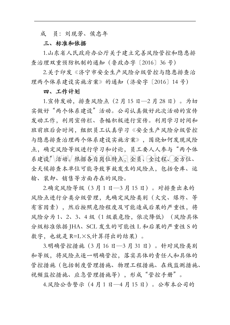 2、两个体系建设实施方案.docx_第2页