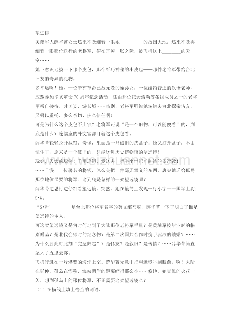 （人教新课标）六年级语文下册 一课一练 11.灯光.doc_第2页