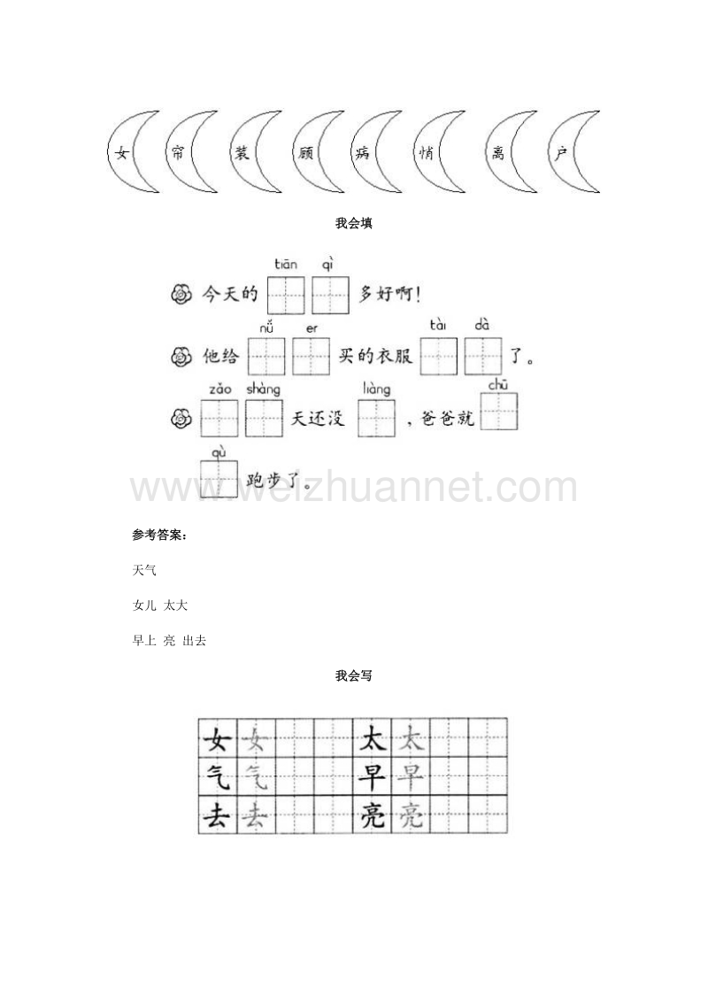 （人教新课标）一年级语文下册习题精选 8 月亮的心愿.doc_第2页