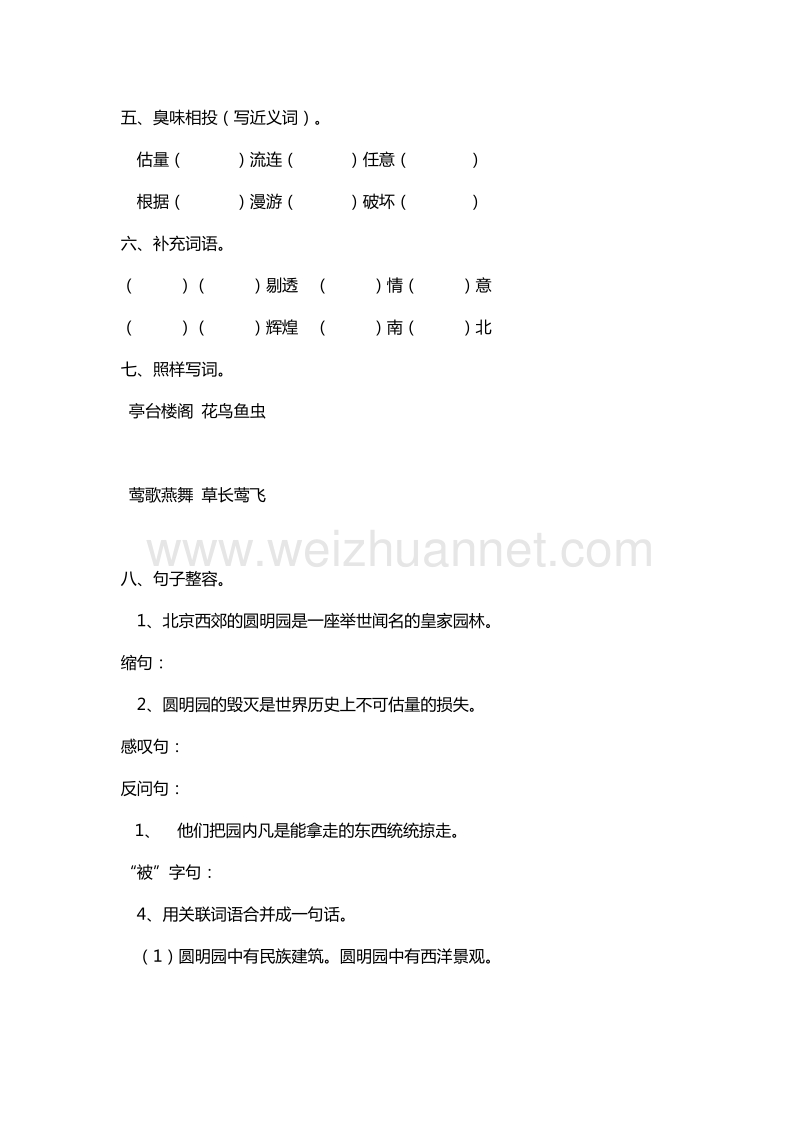 2017年（人教版）五年级上册语文课课练：21.圆明园的毁灭 第1课时.doc_第2页