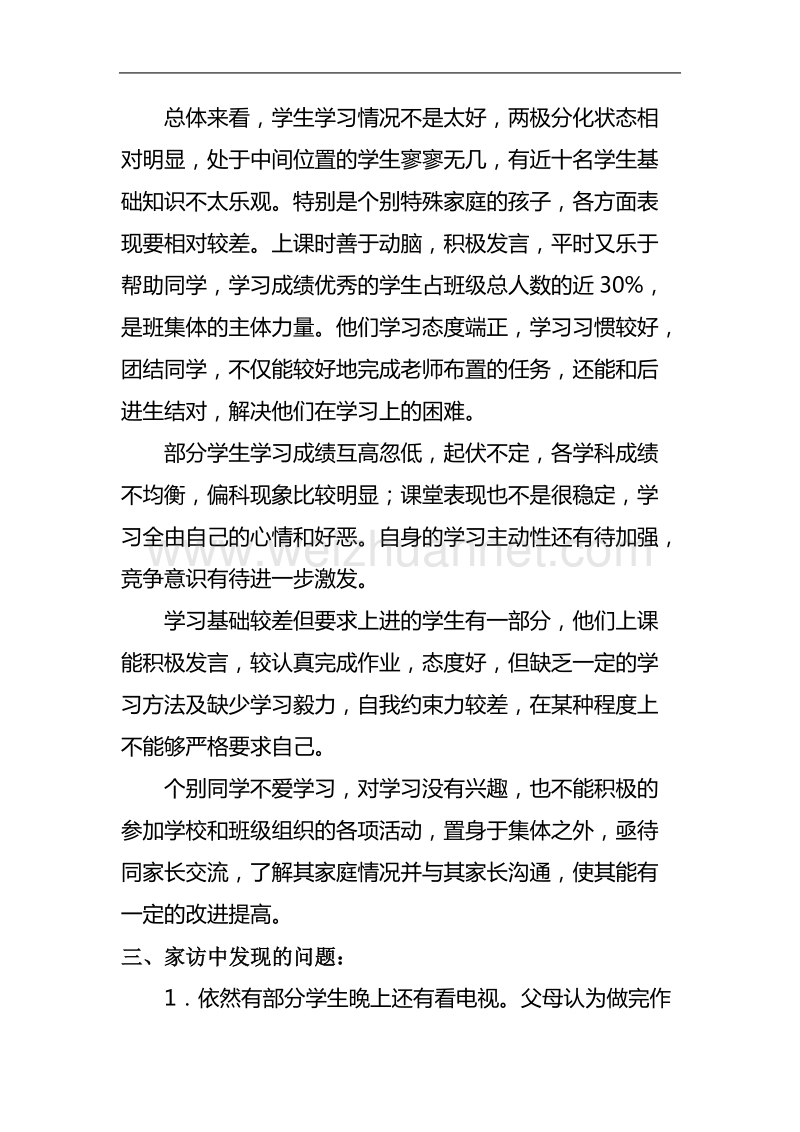 寒假大走访调查报告.doc_第3页