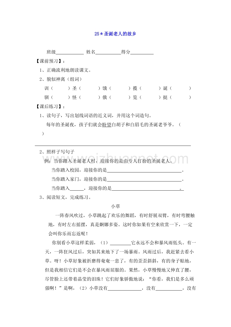 2015秋沪教版语文三上《圣诞老人的故乡》随堂练习.doc_第1页